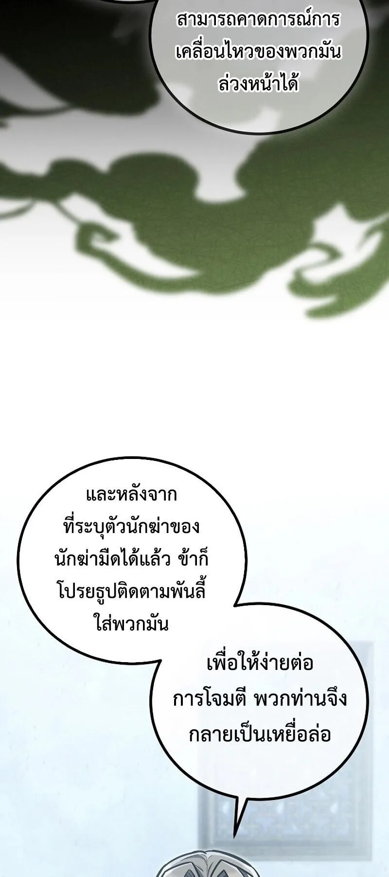 The Twin Swords of the Sima ตอนที่ 36 หน้า 17