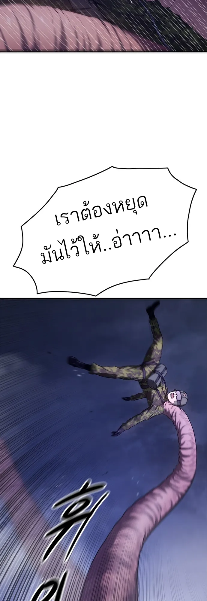 Monster Eater ตอนที่ 6 หน้า 14