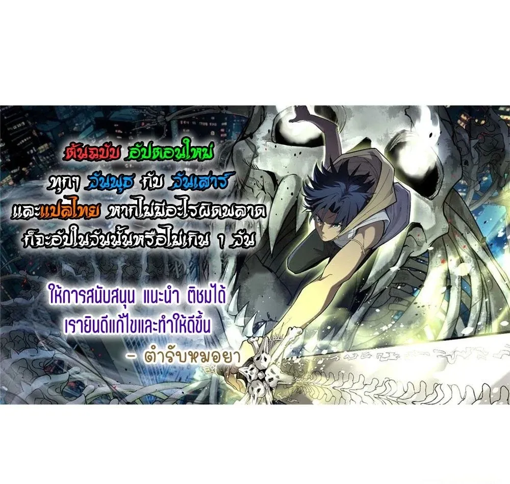 Gatekeeper of the Boundless Worlds ตอนที่ 49 หน้า 39