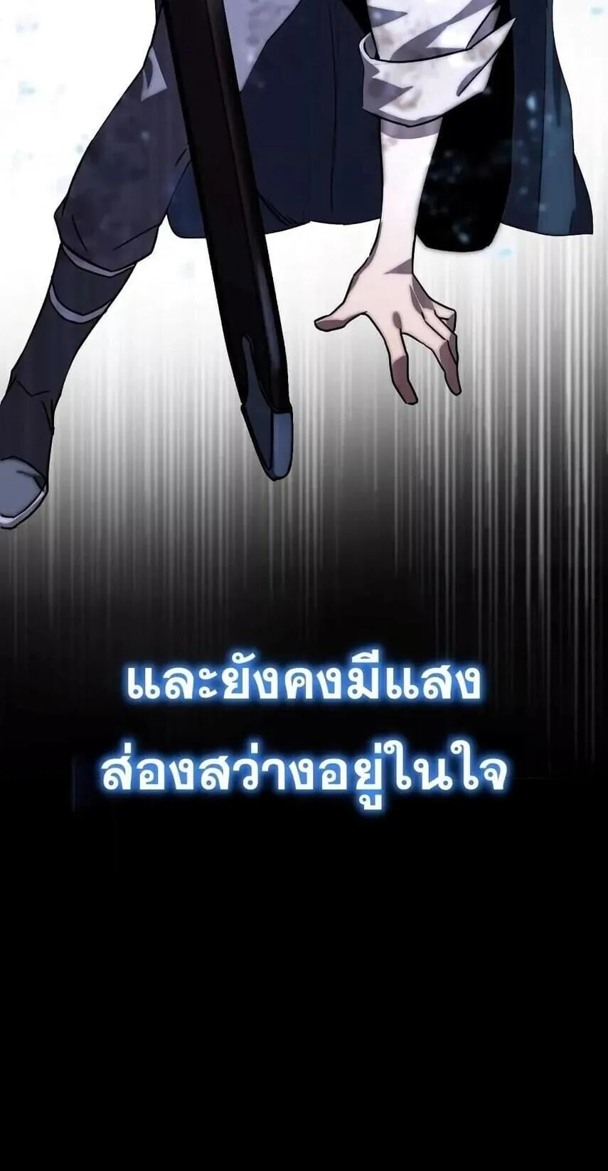 Star-Embracing Swordmaster ตอนที่ 1 หน้า 11