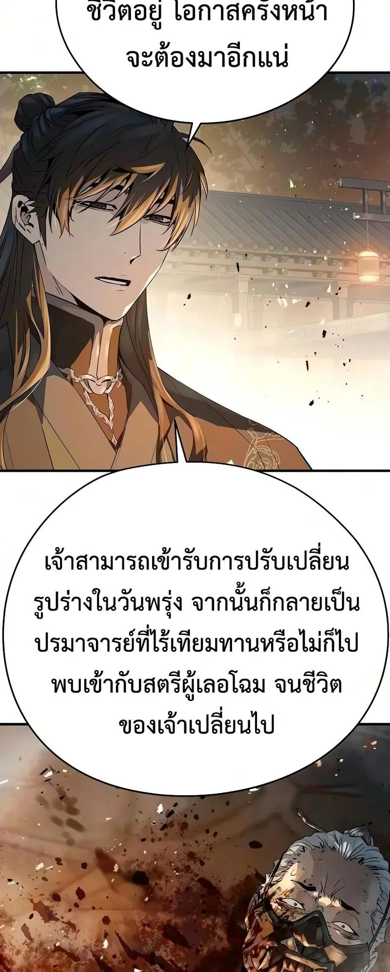 Absolute Regression ตอนที่ 121 หน้า 11