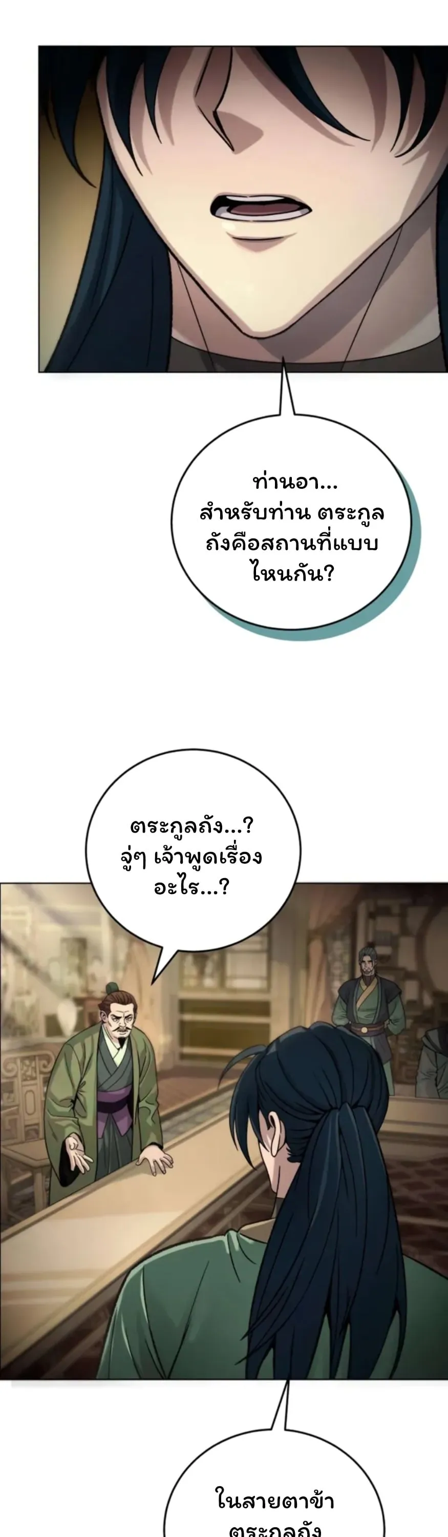 Sichuan’s Supreme King ตอนที่ 5 หน้า 31
