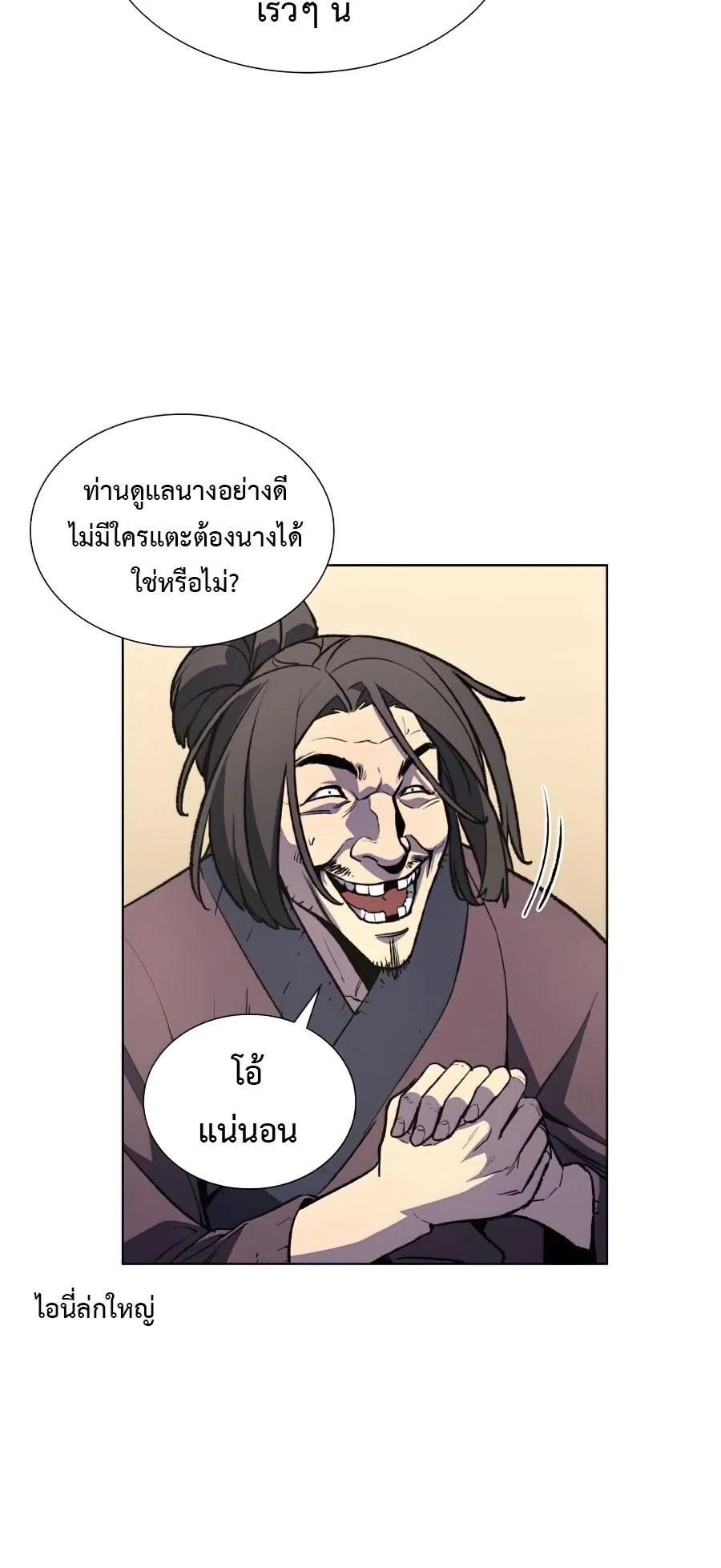 I Reincarnated As The Crazed Heir ตอนที่ 9 หน้า 64