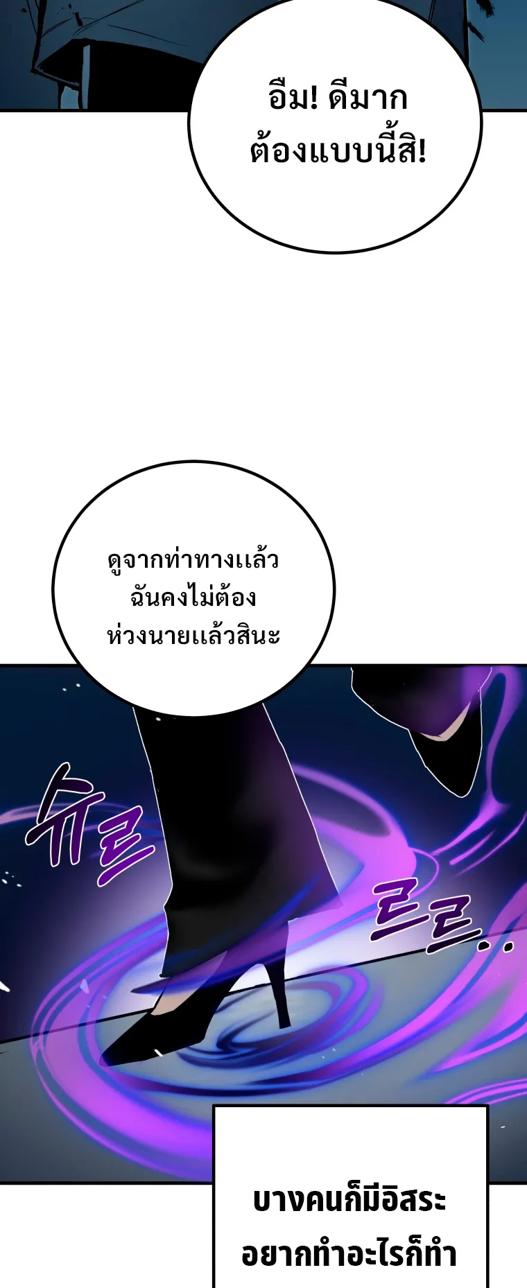 Poison-Eating Healer ตอนที่ 5 หน้า 38