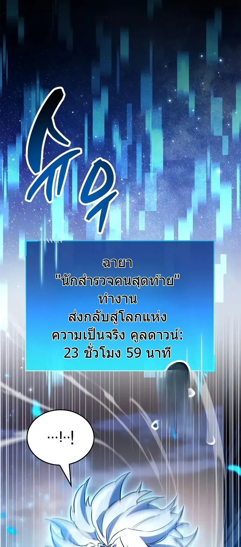 The Player Hides His Past ตอนที่ 85 หน้า 54