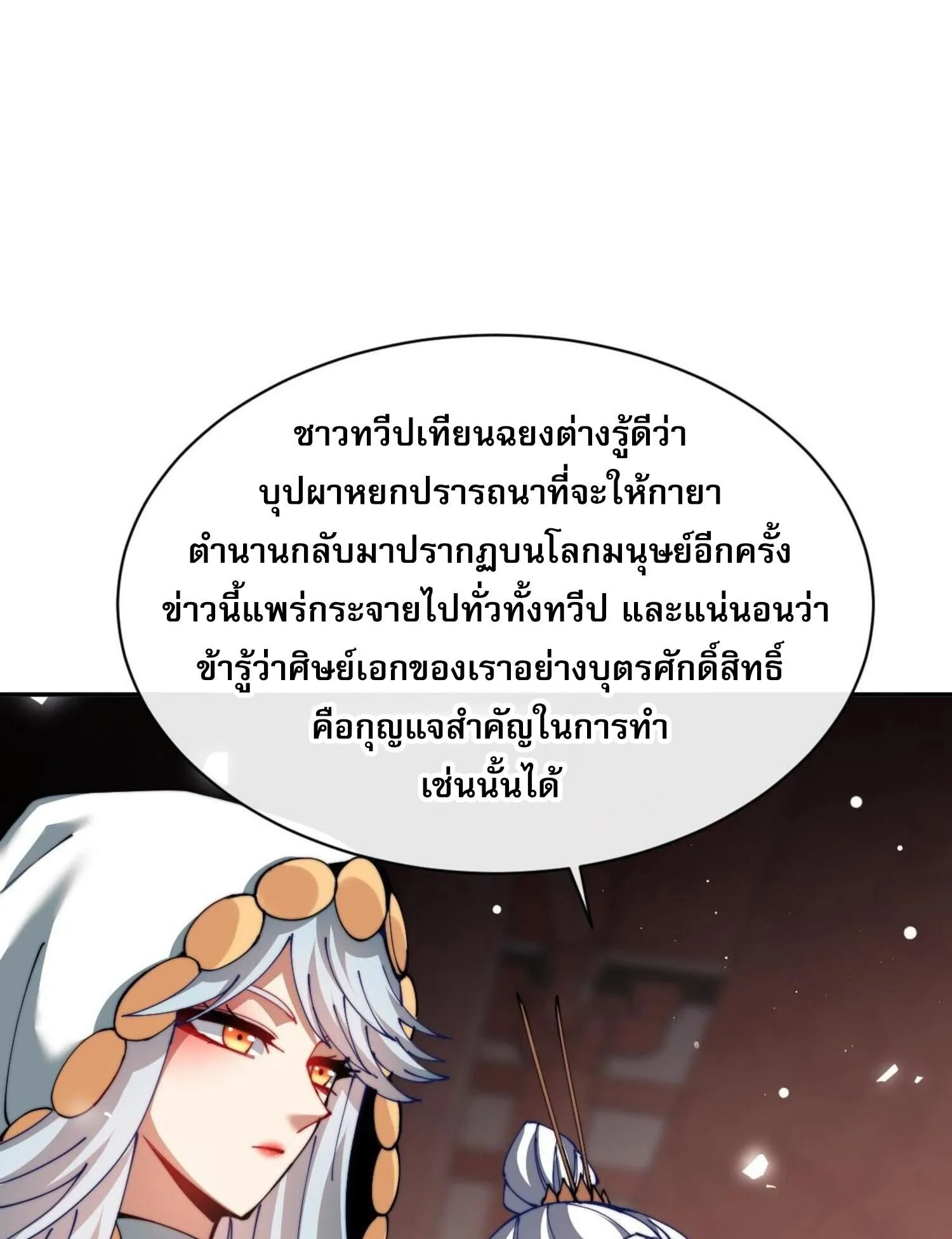Devious Son of Heaven ตอนที่ 46 หน้า 68