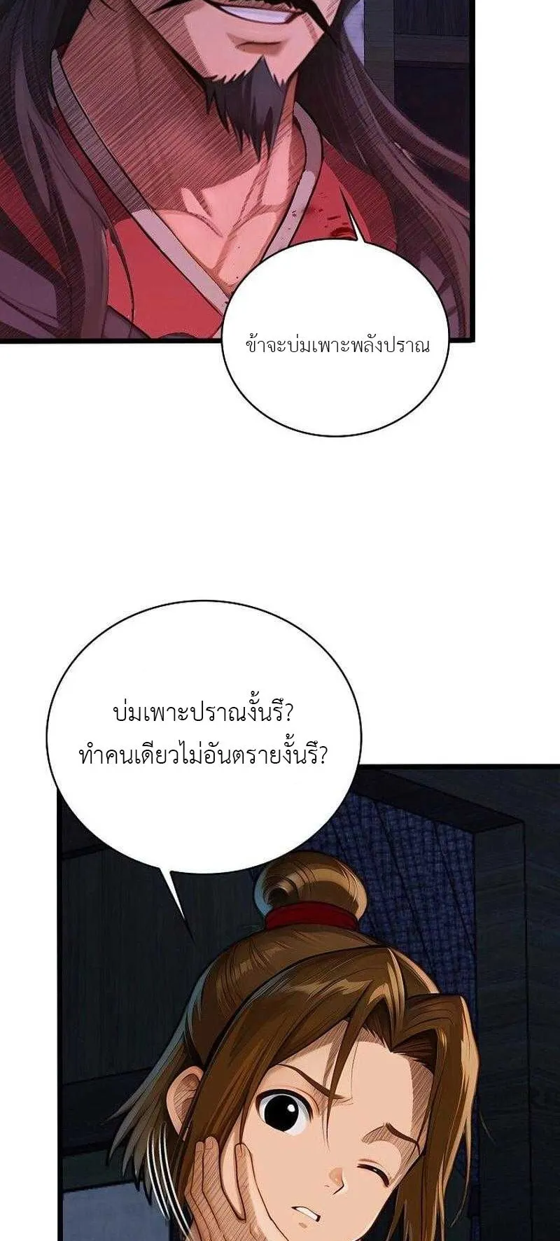 The Divine Sword of the Demonic Path ตอนที่ 10 หน้า 35
