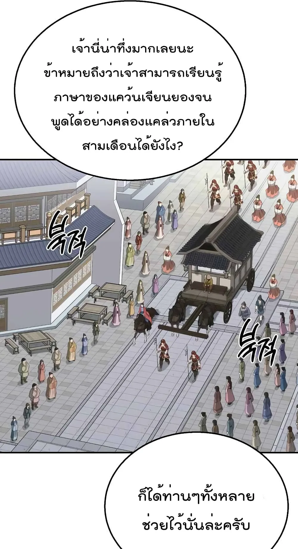 Millennium Spinning ตอนที่ 19 หน้า 27