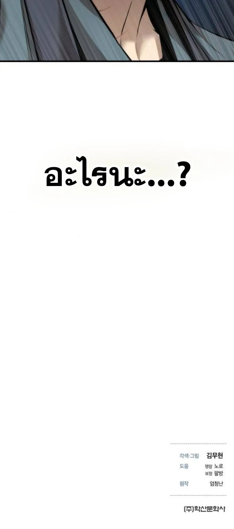 A Regressor’s Tale of Cultivation ตอนที่ 12 หน้า 94