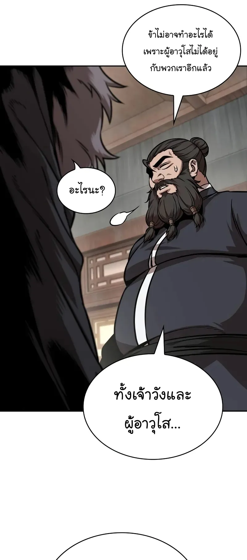 Nano Machine Chapter 242 หน้า 48
