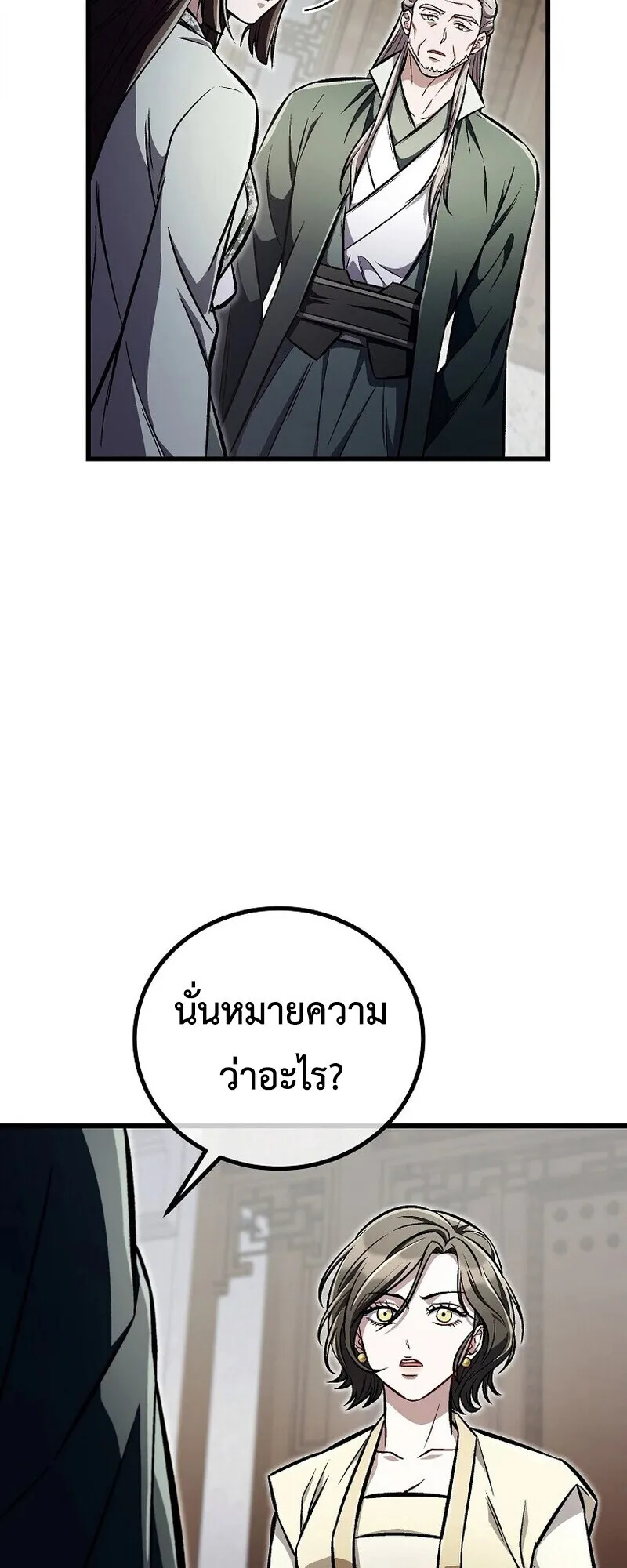 The Twin Swords of the Sima ตอนที่ 25 หน้า 57