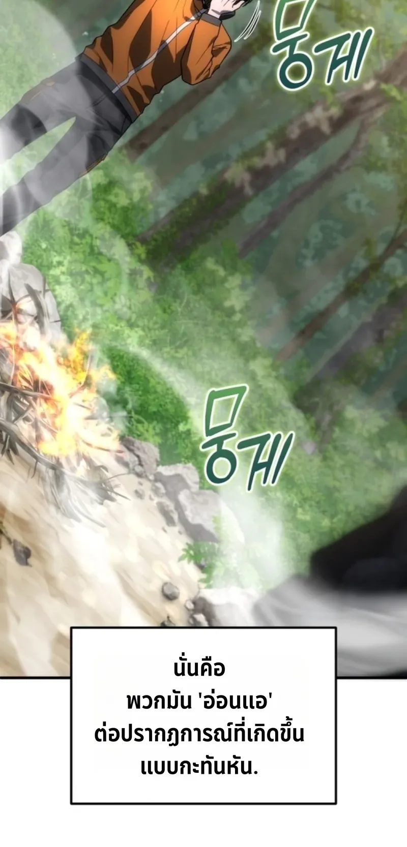 Apocalypse Veteran ตอนที่ 3 หน้า 96