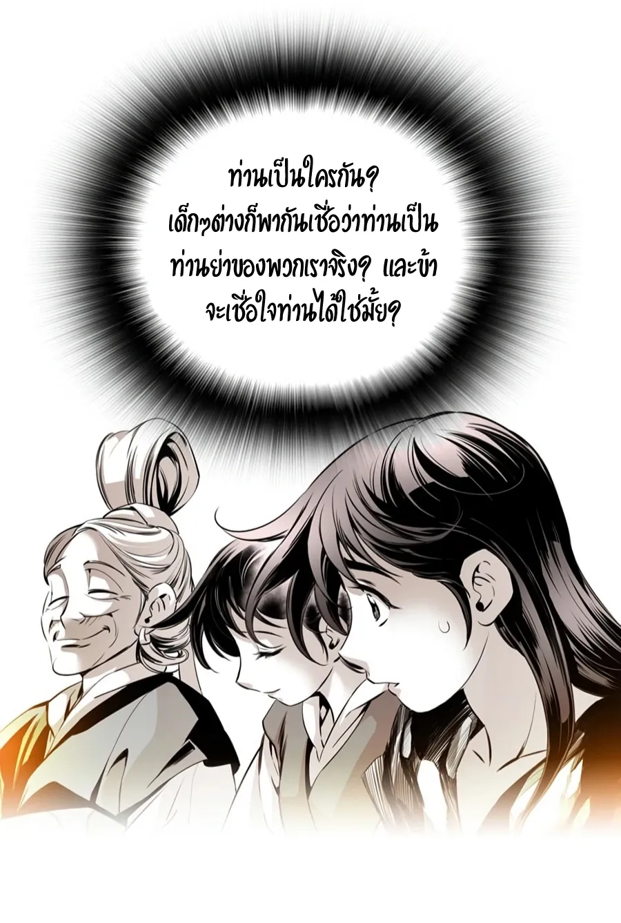 Way To Heaven ตอนที่ 2 หน้า 37