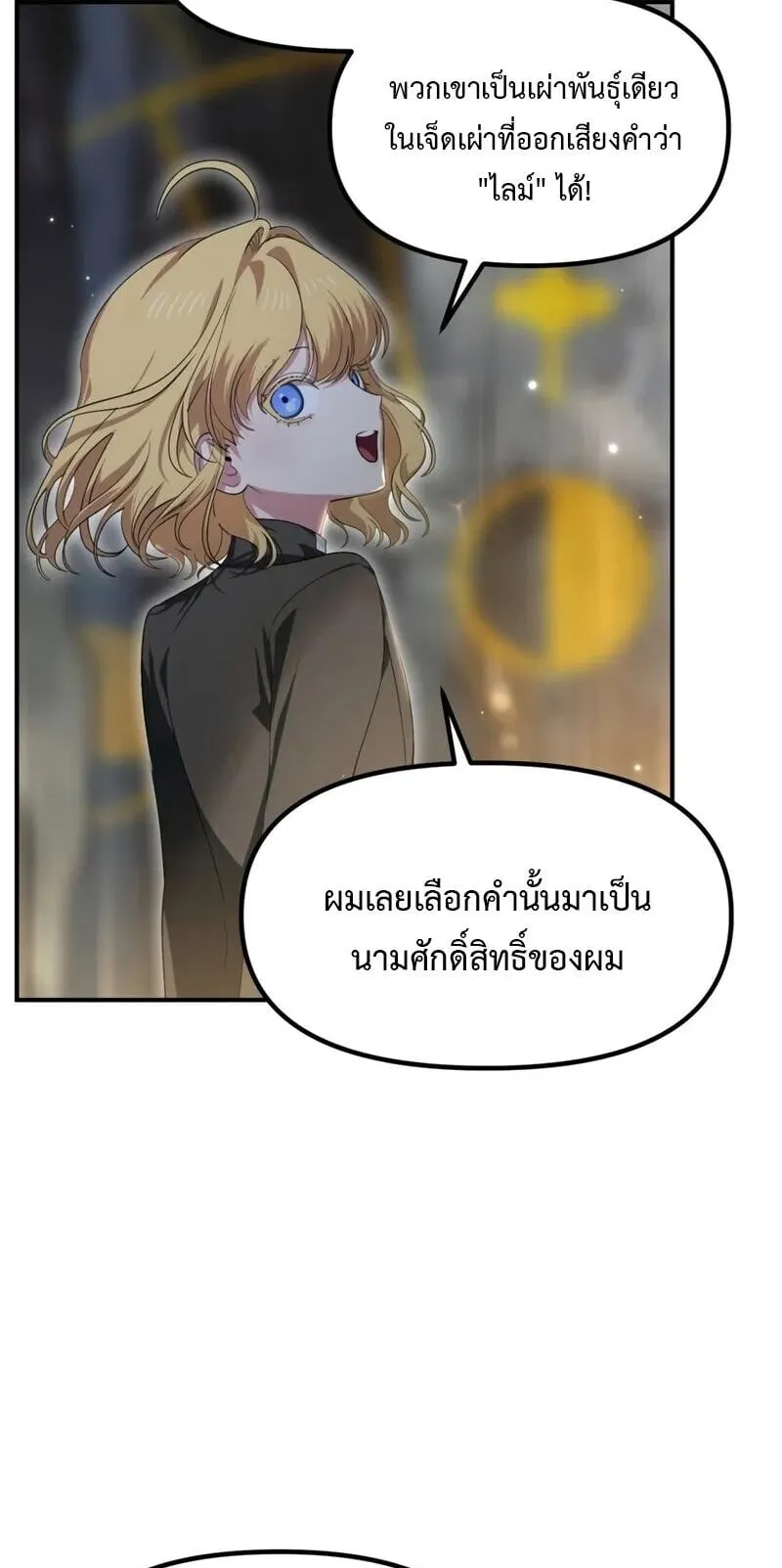 SSS-Class Suicide Hunter ตอนที่ 151 หน้า 9