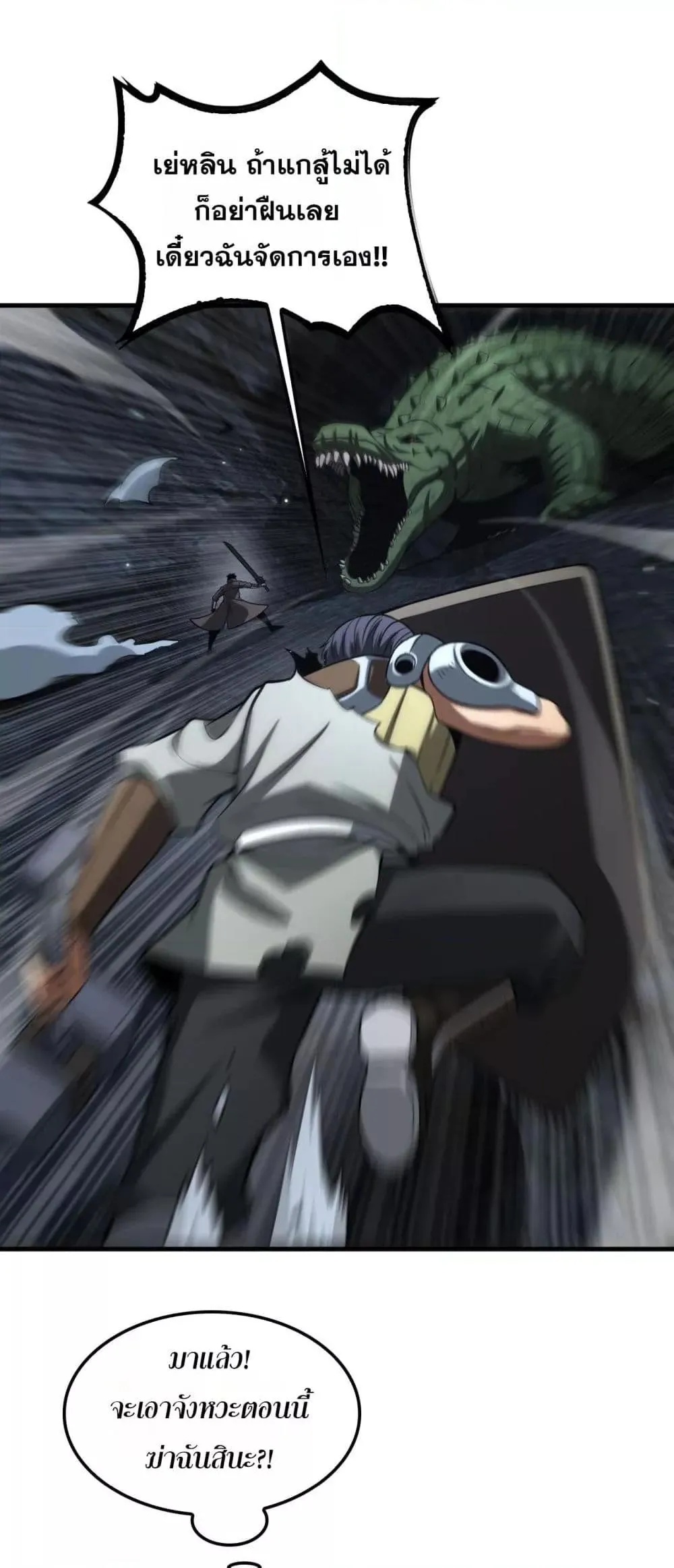 Doomsday Sword God ตอนที่ 26 หน้า 44