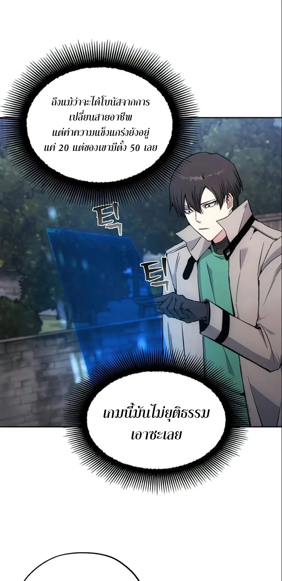 How To Live As a Villain ตอนที่ 4 หน้า 48