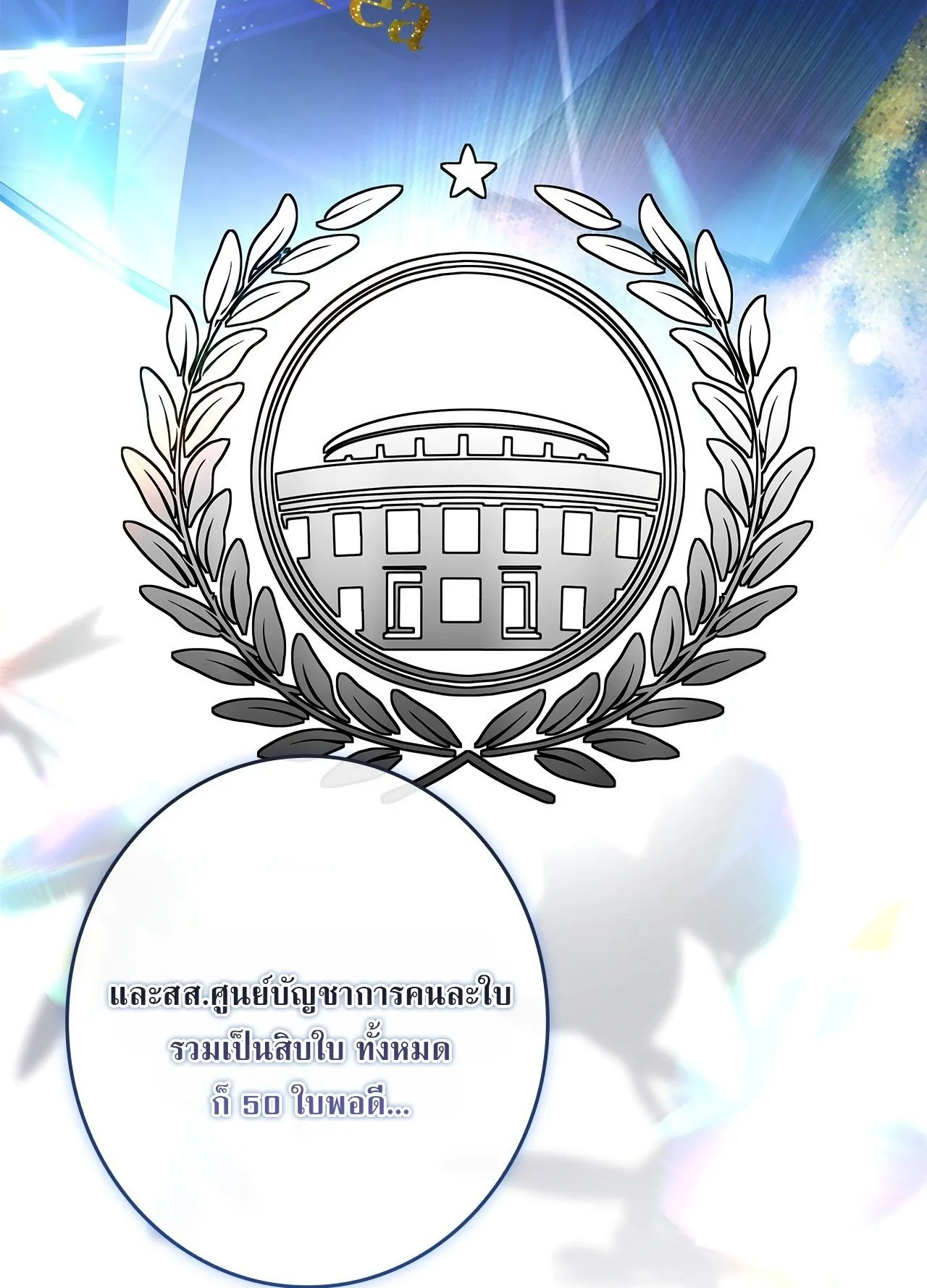 Only I Have an EX-Grade Summon ตอนที่ 36 หน้า 84