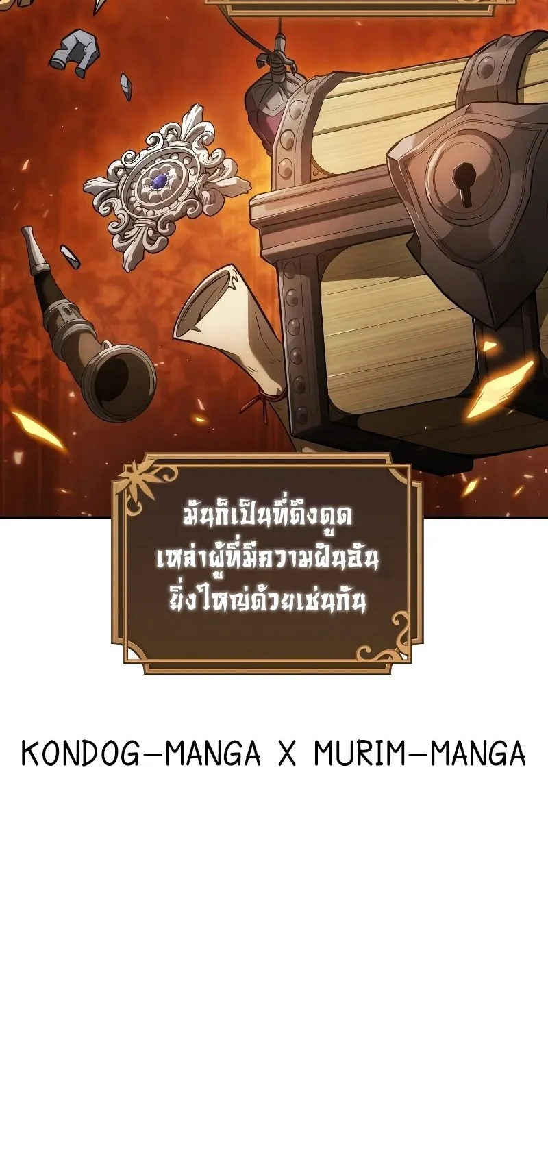 The Last Adventurer ตอนที่ 0 หน้า 22