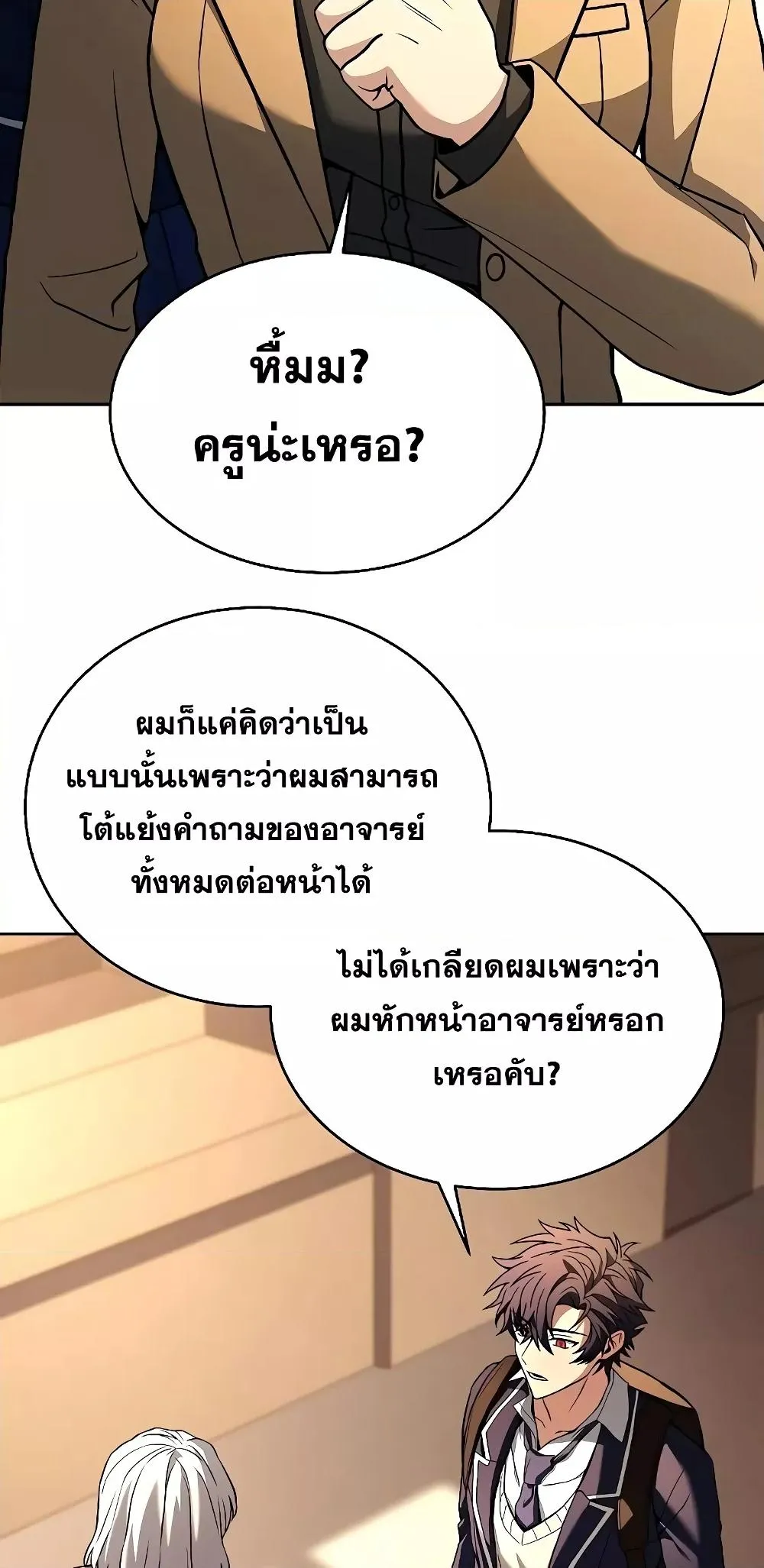 The Constellations Are My Disciples ตอนที่ 13 หน้า 69