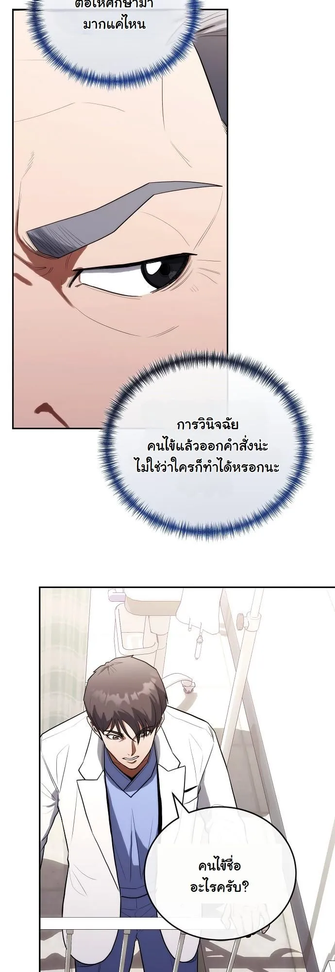 Hua Tuo Becomes a Surgeon ตอนที่ 18 หน้า 17