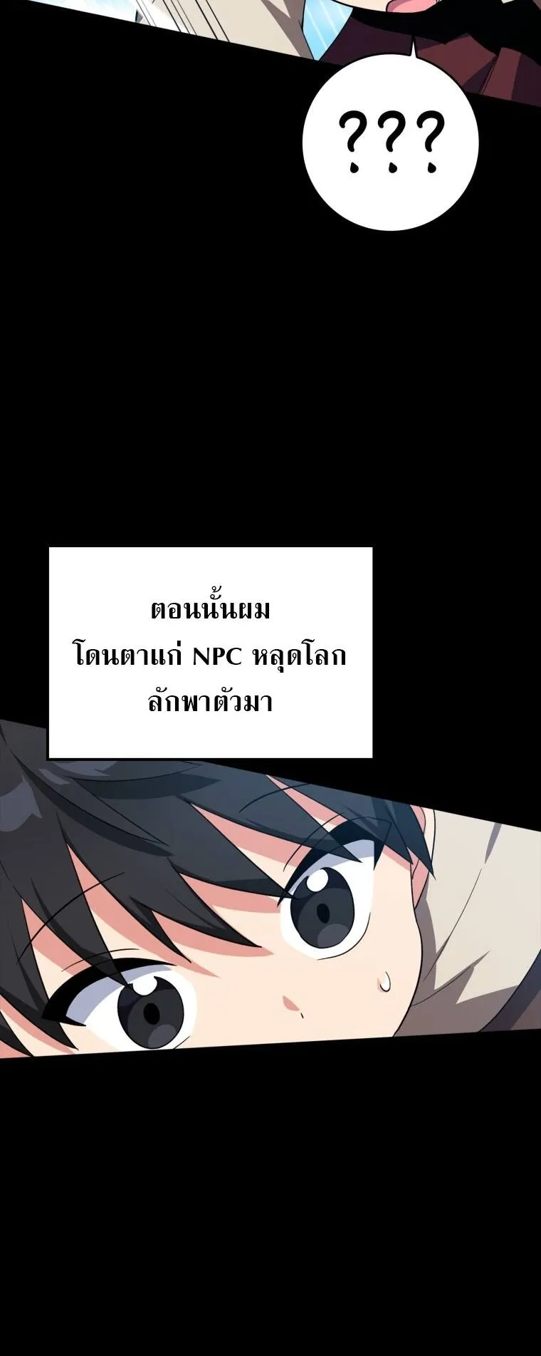 Max Level Player ตอนที่ 1 หน้า 11