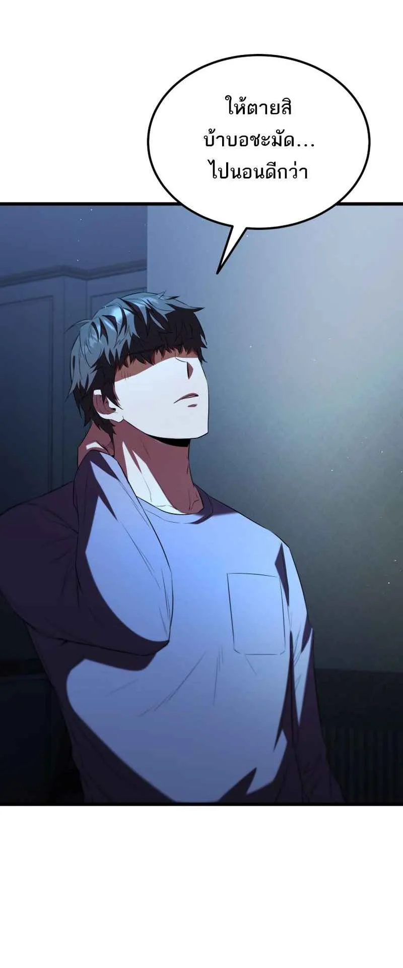 The Fox-Eyed Villain of the Demon Academy ตอนที่ 1 หน้า 24