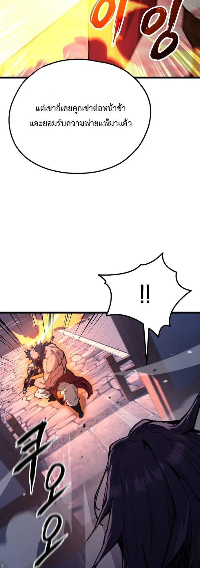 Unrivaled Spear Ghost ตอนที่ 44 หน้า 32
