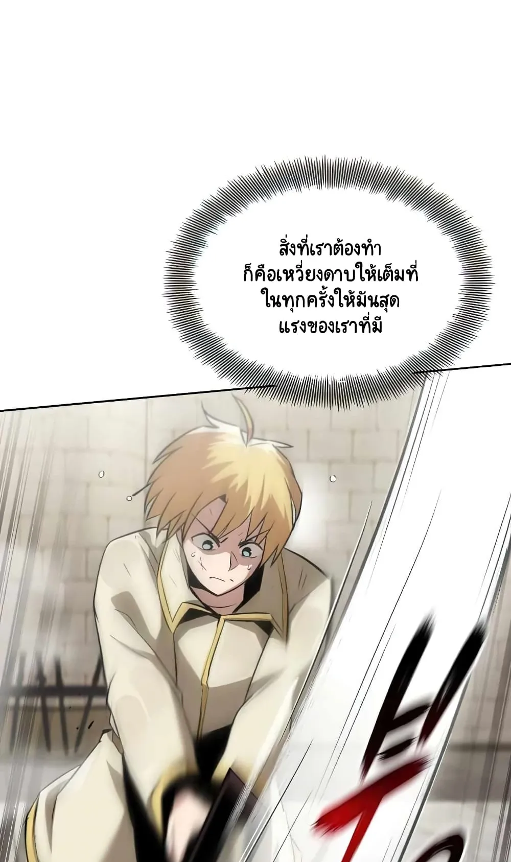 The Lazy Lord Masters the Sword ตอนที่ 26 หน้า 18