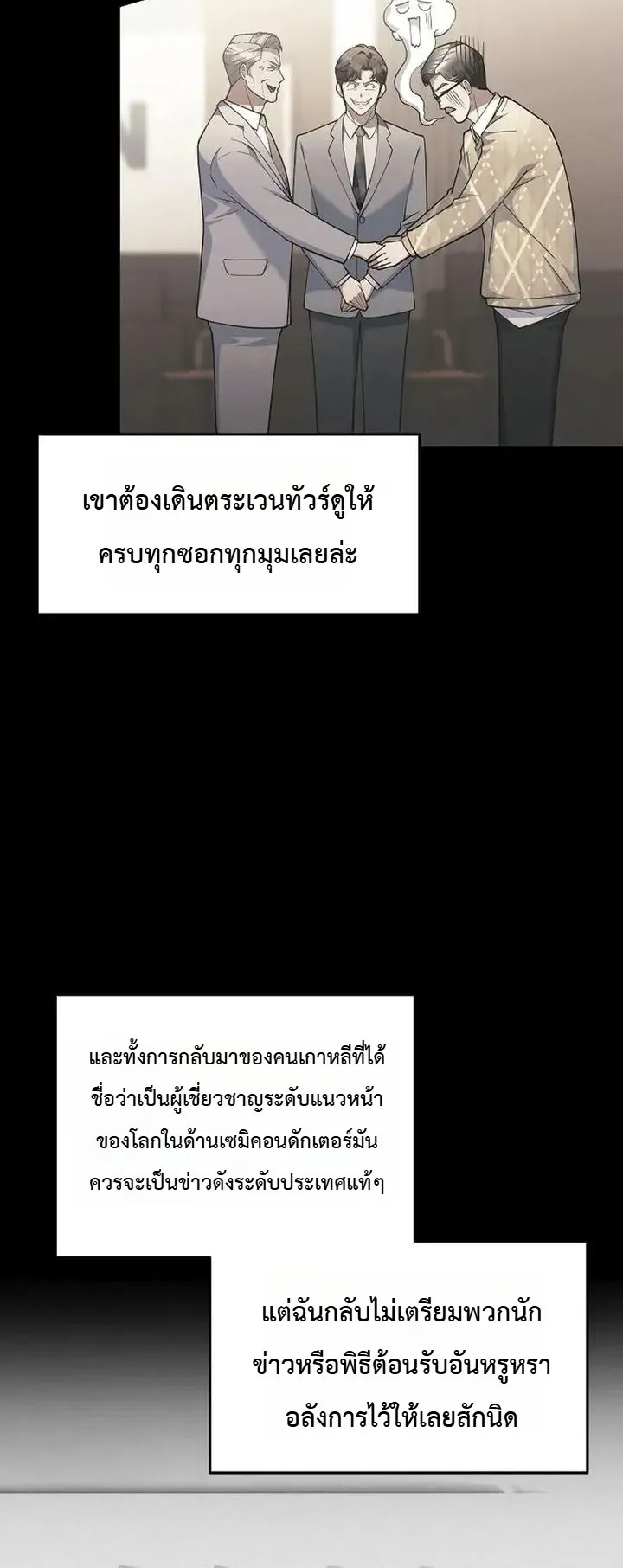 Chairman who wants to live a life of leisure ตอนที่ 13 หน้า 43
