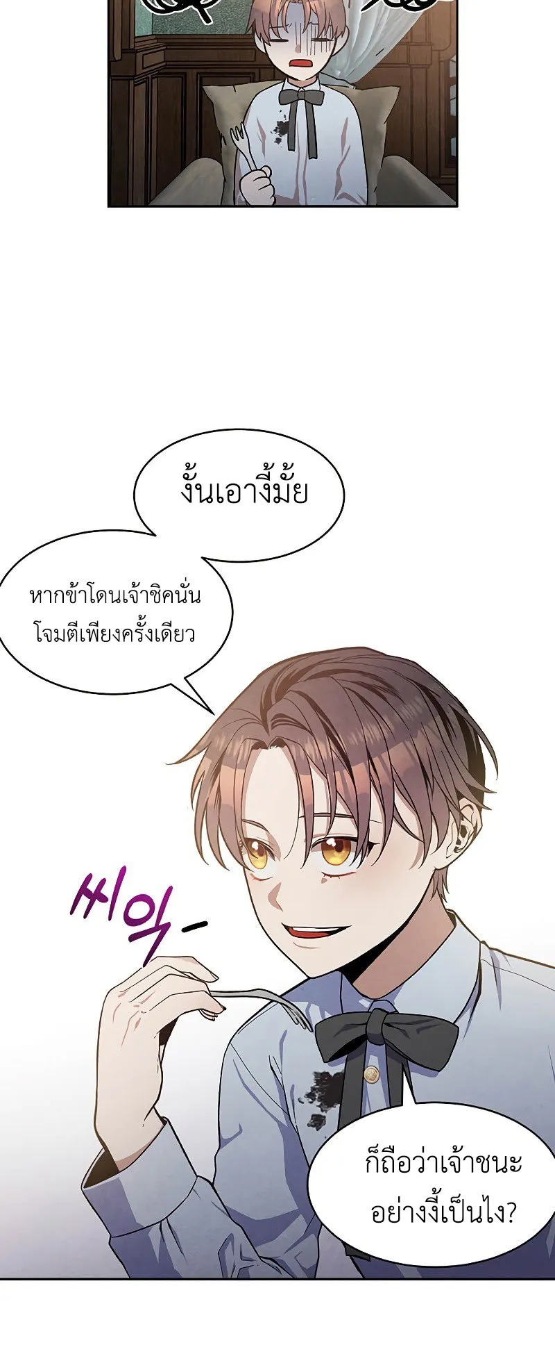 Legendary Youngest Son of the Marquis House ตอนที่ 12 หน้า 7