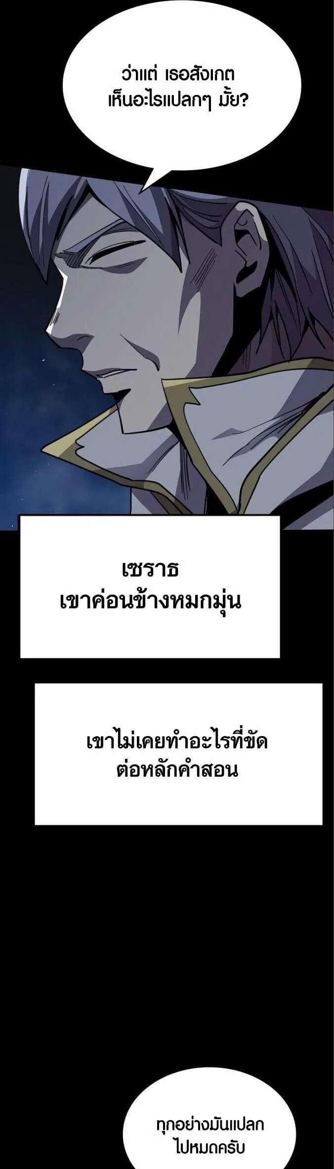 Dark Fantasy Paladin ตอนที่ 4 หน้า 57