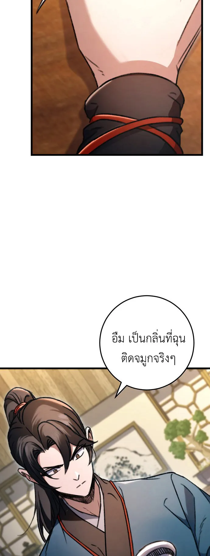 The Emperor’s Sword ตอนที่ 6 หน้า 37