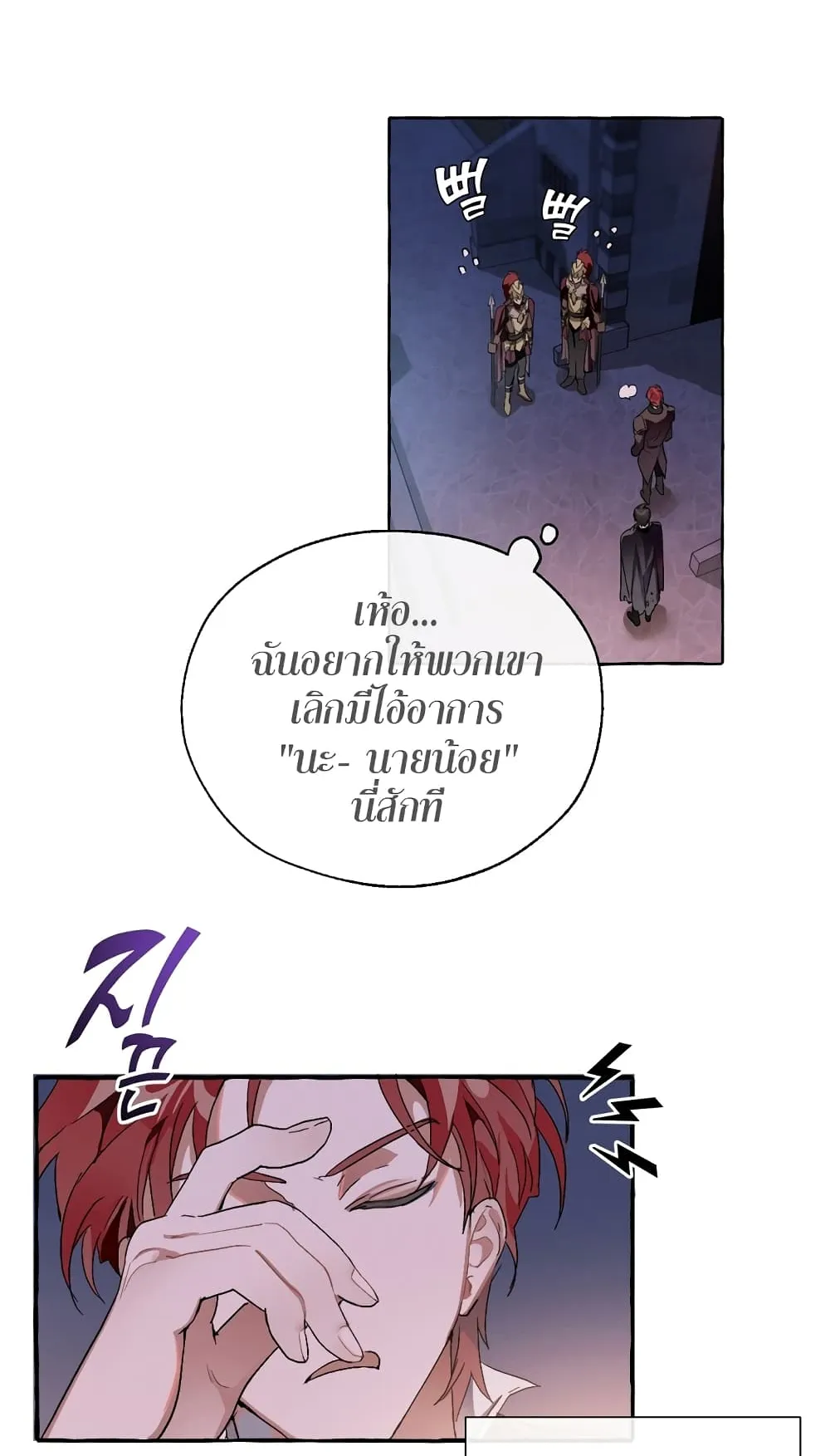 Trash of the Count’s Family ตอนที่ 5 หน้า 14
