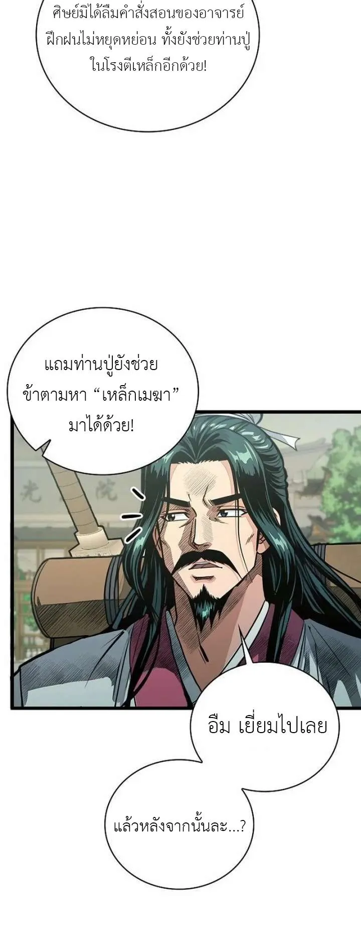 The Divine Sword of the Demonic Path ตอนที่ 27 หน้า 41