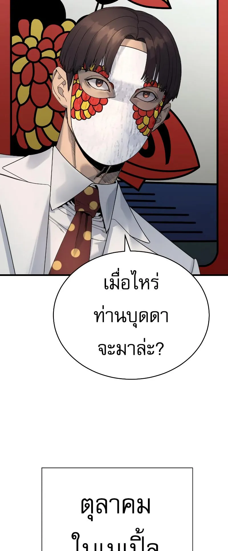 Return of the Bloodthirsty Police ตอนที่ 29 หน้า 46