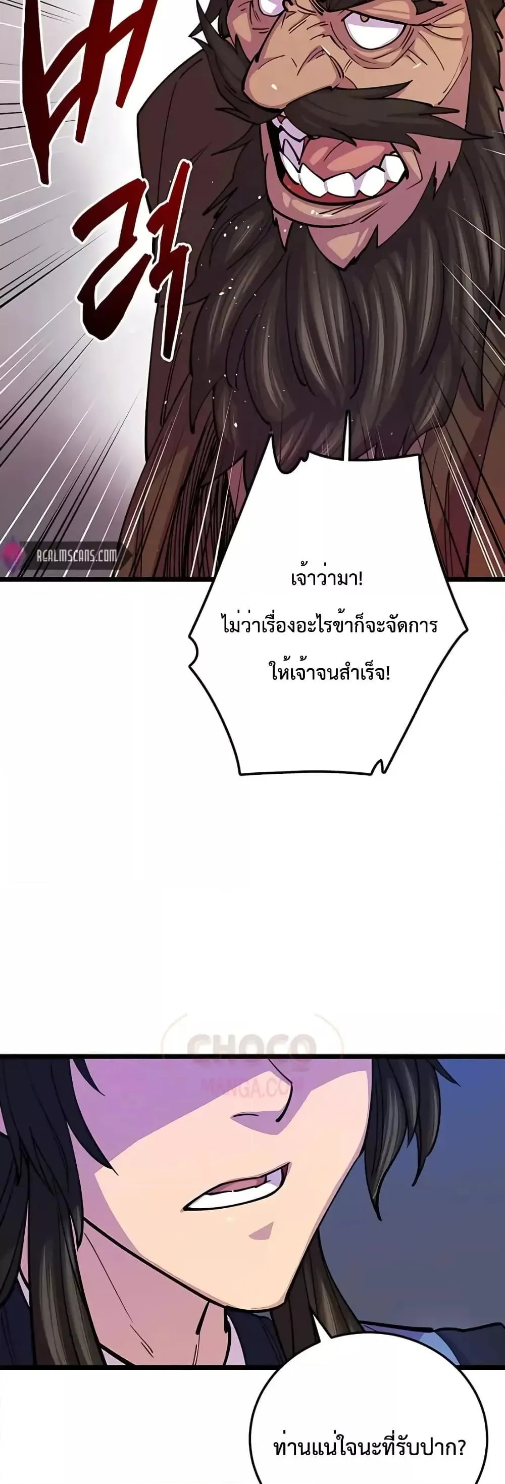 World’s Greatest Senior Disciple ตอนที่ 8 หน้า 33