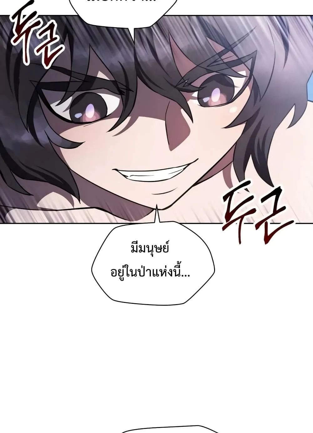 Helmut: The Forsaken Child ตอนที่ 1 หน้า 143