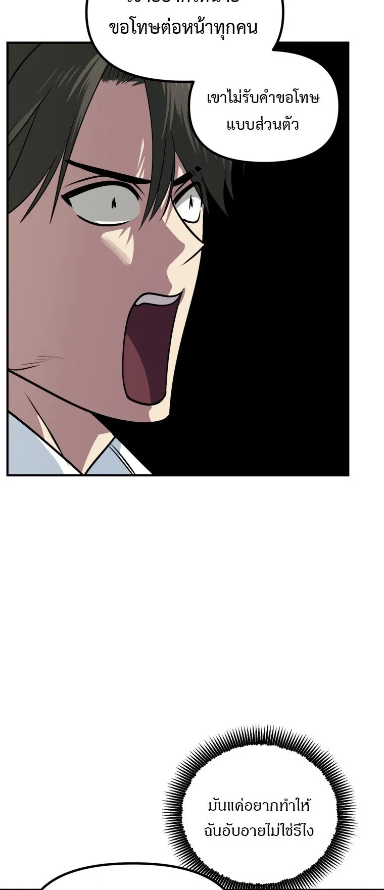 SSS-Class Suicide Hunter ตอนที่ 137 หน้า 44