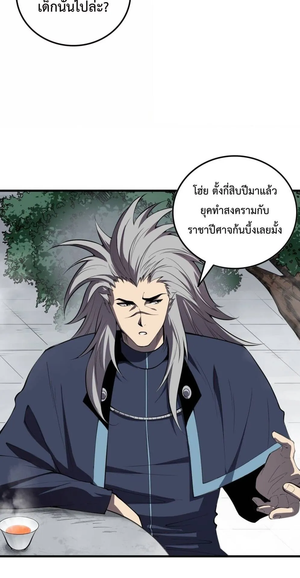 Disastrous Necromancer ตอนที่ 91 หน้า 21
