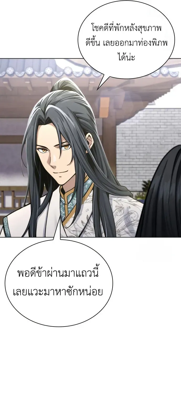 Regression of the Yong Clan Heir ตอนที่ 17 หน้า 26