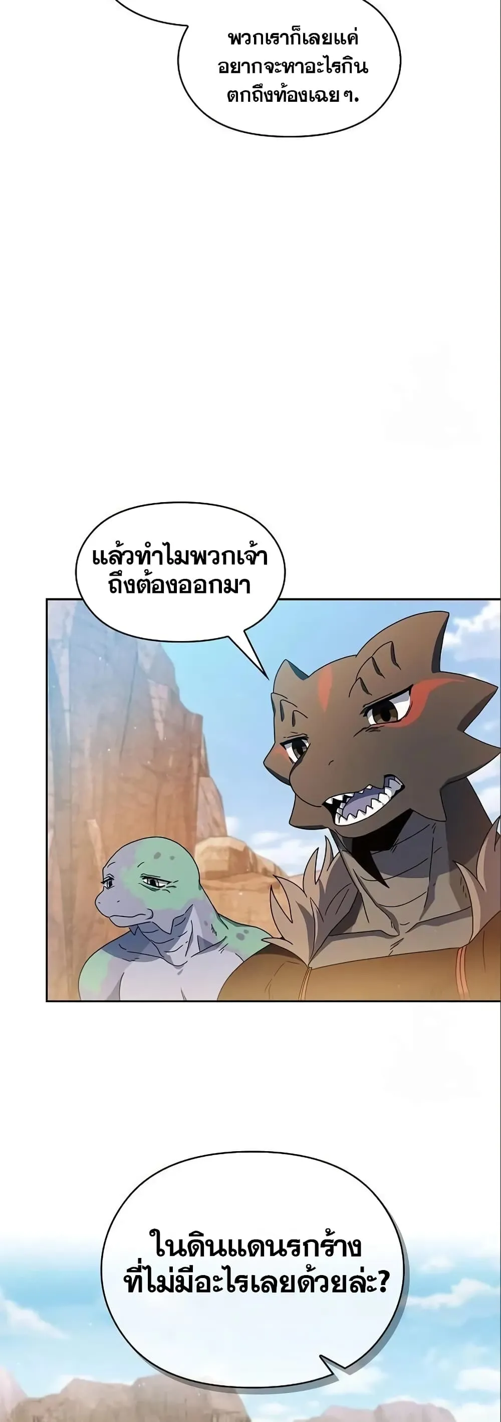 The Nebula’s Civilization ตอนที่ 11 หน้า 14