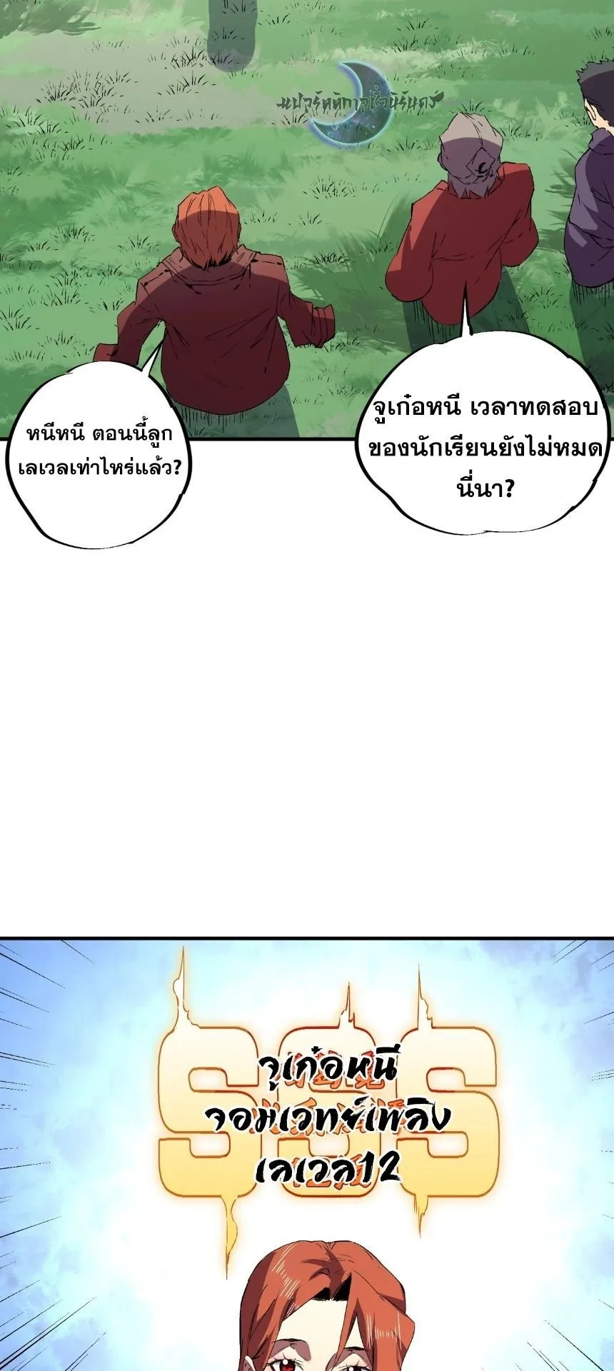 Strongest Curse Master! ตอนที่ 4 หน้า 24
