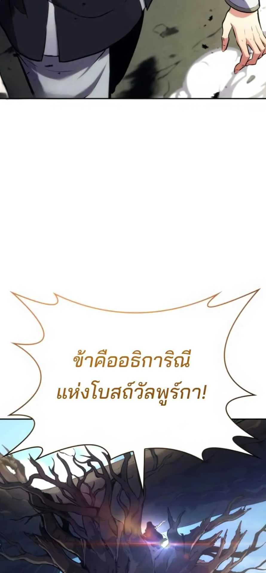 The Cold-Blooded Warrior ตอนที่ 12 หน้า 131
