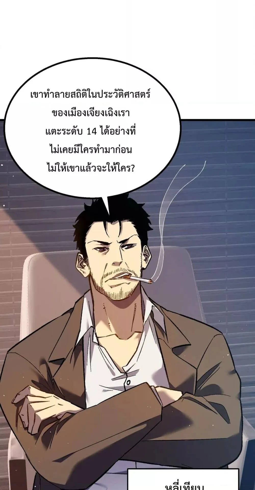 My Passive Skills Are Invincible ตอนที่ 12 หน้า 70