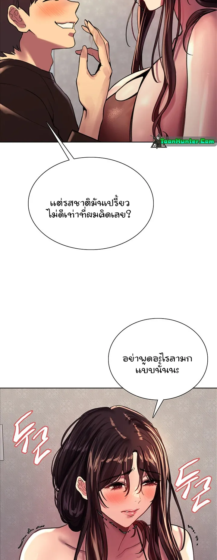 Sex-Stop Watch ตอนที่ 30 หน้า 13