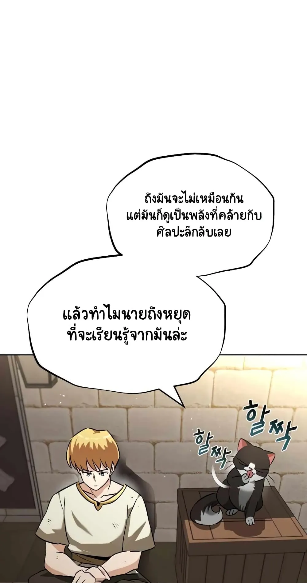 The Lazy Lord Masters the Sword ตอนที่ 22 หน้า 37
