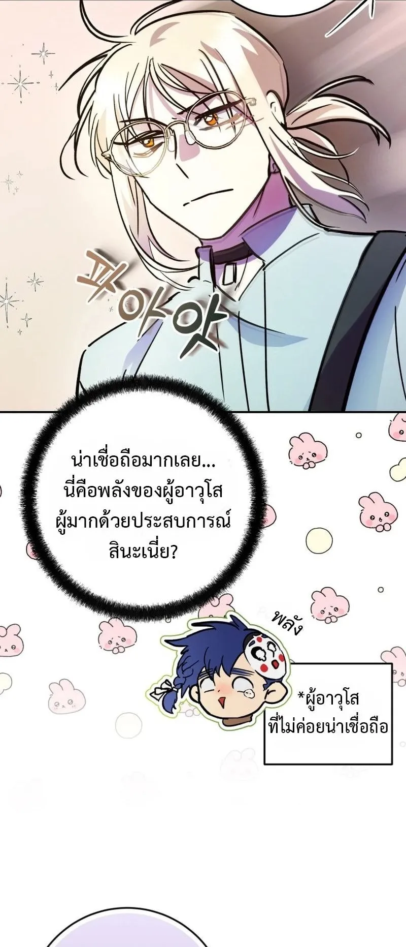 I Became a Civil Servant in a Magical World ตอนที่ 43 หน้า 48