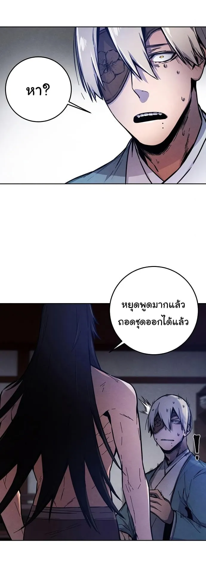 Return of the Mad Demon ตอนที่ 7 หน้า 38