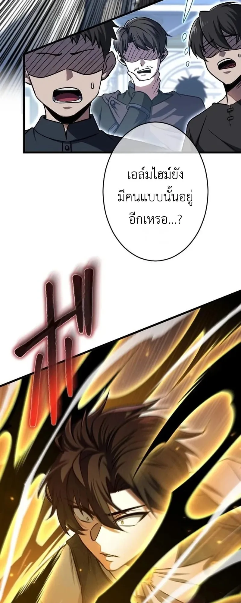 The Rebel of the Tyrant Noble House ตอนที่ 4 หน้า 54