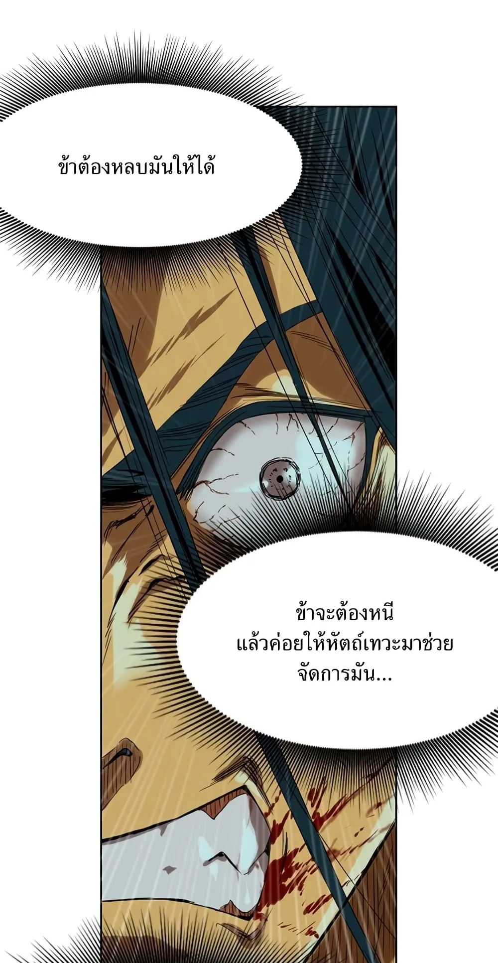The Greatest in the World ตอนที่ 3 หน้า 66